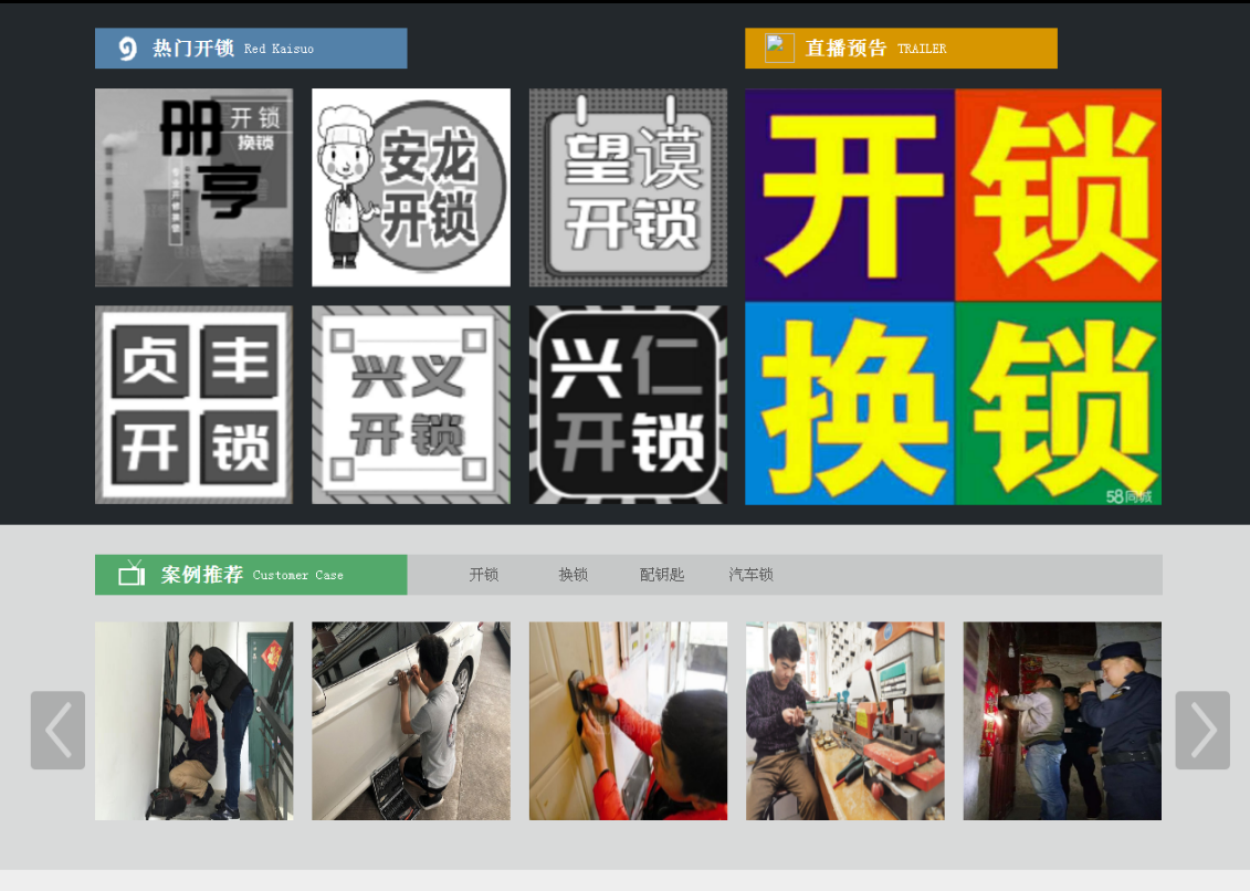 宁河黔西南开锁网门户网站